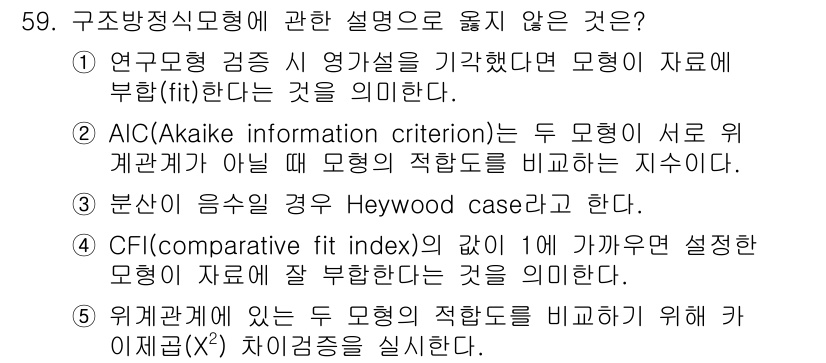 청소년상담사_1급(1교시) 2018년 59번 - 해당 자격증의 핵심 개념을 묻는 객관식 문제