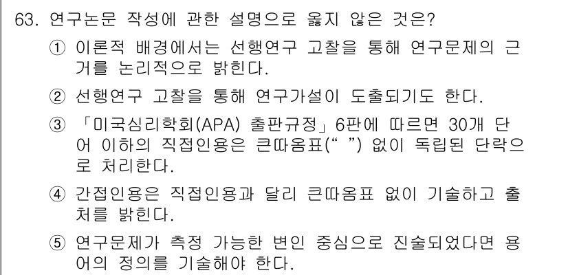 청소년상담사_1급(1교시) 2018년 63번 - 3번은 연구문 작성 시 직업군에 대한 제한이 없다는 것을 잘못 해석한 것... 에 관한 핵심 기출문제