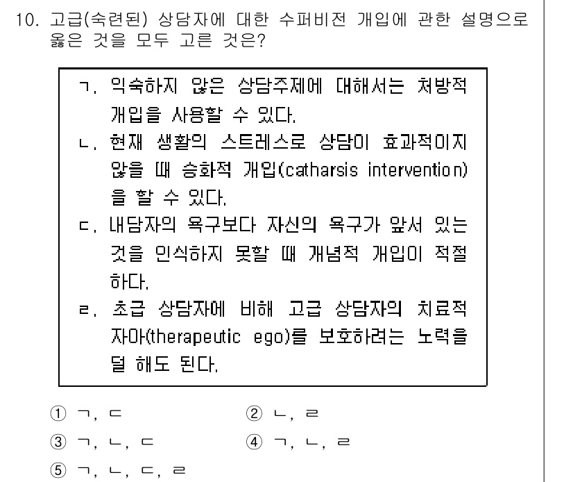 청소년상담사_1급(1교시)(구) 2019년 10번 - 정답 4번은 초코 뱅크(therapeutic ego)의 개념을 설명하고 ... 에 관한 핵심 기출문제