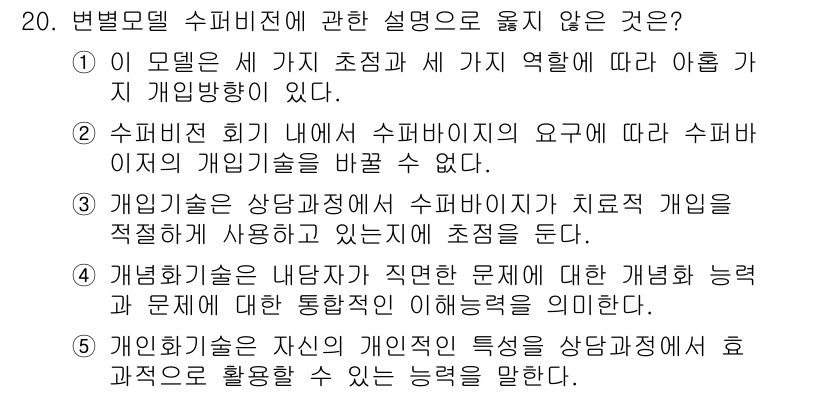 청소년상담사_1급(1교시)(구) 2019년 20번 - 4번이 정답입니다. 사용된 개념 정의는 특정 문제에 대한 개별 능력과 특... 에 관한 핵심 기출문제