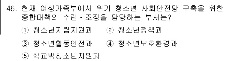 청소년상담사_1급(1교시)(구) 2019년 46번 - 해당 자격증의 핵심 개념을 묻는 객관식 문제