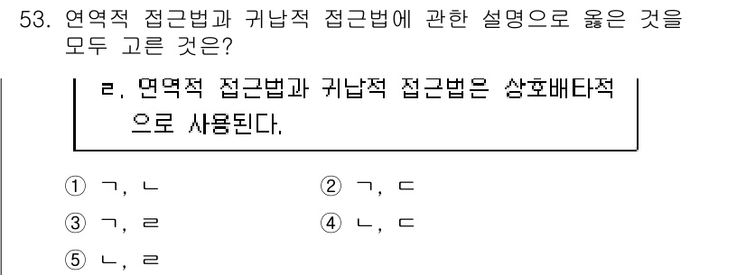 청소년상담사_1급(1교시)(구) 2019년 53번 - 연역적 접근법은 일반적인 원리에서 특정한 결론을 도출하는 방식이며, 귀납... 에 관한 핵심 기출문제