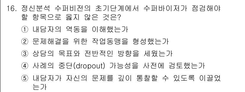 청소년상담사_1급(1교시) 2019년 16번 - 내담자가 자신의 문제를 인식하도록 돕는 것이 상담의 핵심 목표이며, 이를... 에 관한 핵심 기출문제