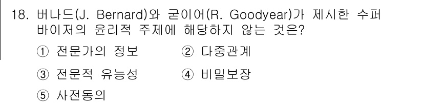 청소년상담사_1급(1교시) 2019년 18번 - 해당 자격증의 핵심 개념을 묻는 객관식 문제