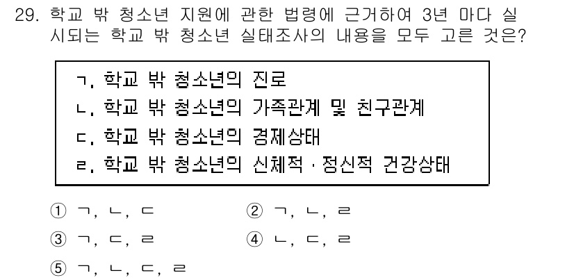 청소년상담사_1급(1교시) 2019년 29번 - 정답 5번은 "학교 밖 청소년의 심체적·정신적 건강상태"입니다. 이는 학... 에 관한 핵심 기출문제