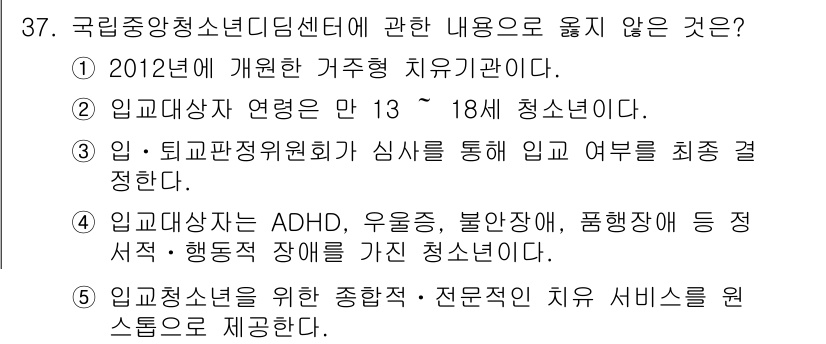 청소년상담사_1급(1교시) 2019년 37번 - 정답 2번은 청소년상담사 연령대가 13세에서 18세로 제한되어 있다는 점... 에 관한 핵심 기출문제