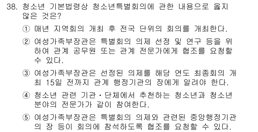 청소년상담사_1급(1교시) 2019년 38번 - 청소년 기본법령상 청소년특별회의는 청소년과 관련된 여러 사항을 논의하고 ... 에 관한 핵심 기출문제