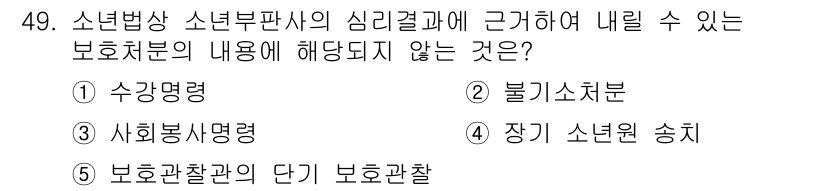 청소년상담사_1급(1교시) 2019년 49번 - . 불기소처분

불기소처분은 사건이 법적 처벌의 대상이 아닌 경우, 즉 ... 에 관한 핵심 기출문제