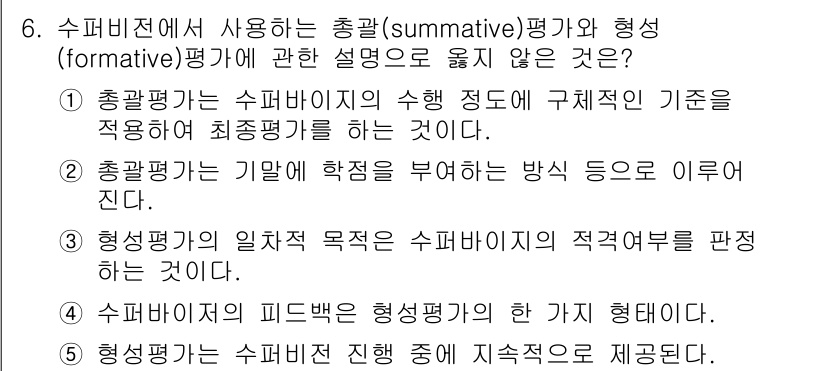 청소년상담사_1급(1교시) 2019년 6번 - 형성평가는 학생의 현재 학습 상태를 파악하고 피드백을 제공하는 데 중점을... 에 관한 핵심 기출문제