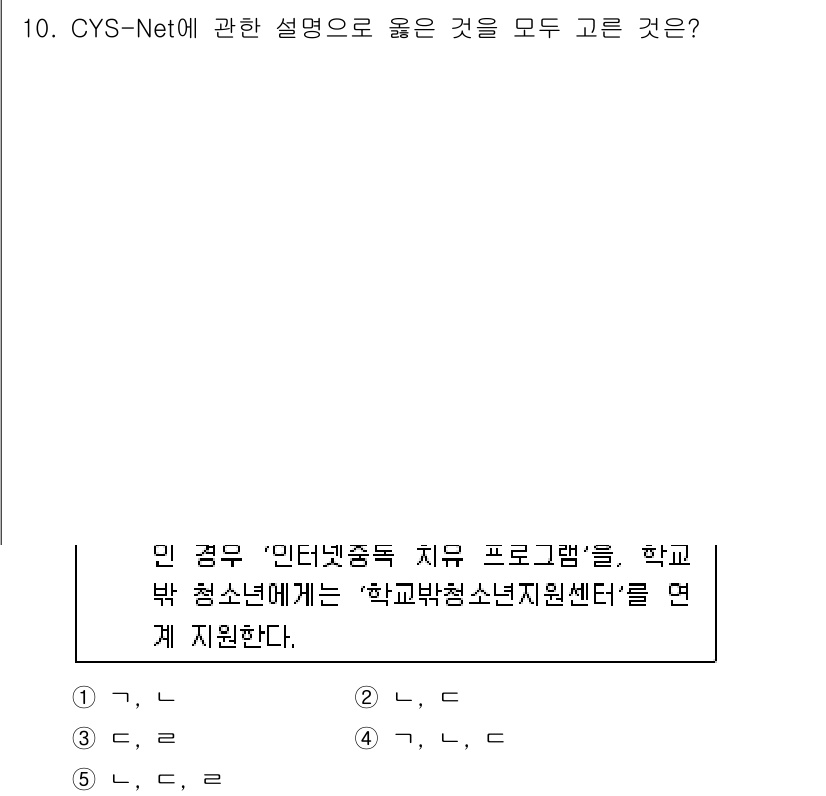 청소년상담사_1급(2교시)(구) 2016년 10번 - 해당 자격증의 핵심 개념을 묻는 객관식 문제