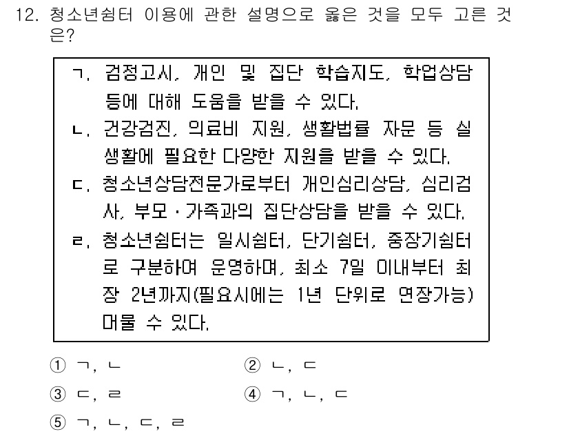 청소년상담사_1급(2교시)(구) 2016년 12번 - 청소년 심리와 관련된 상담에서 개인의 특성과 상황을 고려하는 것이 중요하... 에 관한 핵심 기출문제