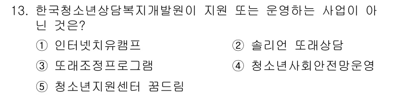 청소년상담사_1급(2교시)(구) 2016년 13번 - 번 (띠아조정 프로그램)

한국청소년상담복지개발원이 지원하거나 운영하는 ... 에 관한 핵심 기출문제