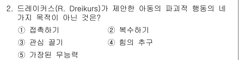 청소년상담사_1급(2교시)(구) 2016년 2번 - 해당 자격증의 핵심 개념을 묻는 객관식 문제