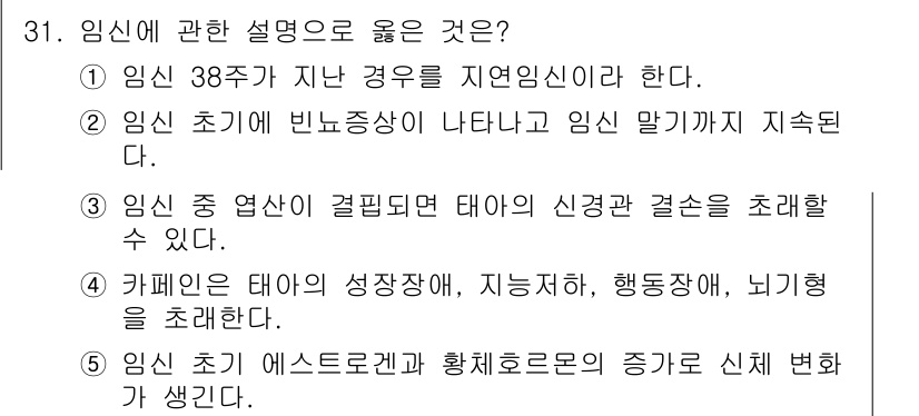 청소년상담사_1급(2교시)(구) 2016년 31번 - . 임신 연령이 결혼에 미치는 영향을 설명하는 것이 바람직하다. 임신 초... 에 관한 핵심 기출문제