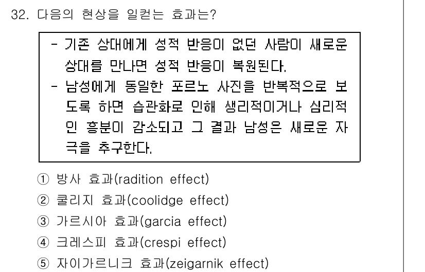 청소년상담사_1급(2교시)(구) 2016년 32번 - . 쿨리지 효과(coolidge effect)

해설: 쿨리지 효과는 새... 에 관한 핵심 기출문제