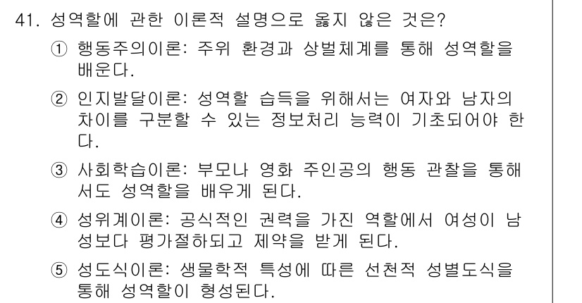 청소년상담사_1급(2교시)(구) 2016년 41번 - 해당 자격증의 핵심 개념을 묻는 객관식 문제