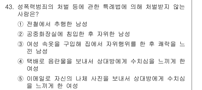 청소년상담사_1급(2교시)(구) 2016년 43번 - 번. 

여성의 경우 자신의 집에서 자해행위를 한 후 쾌감을 느끼는 행동... 에 관한 핵심 기출문제