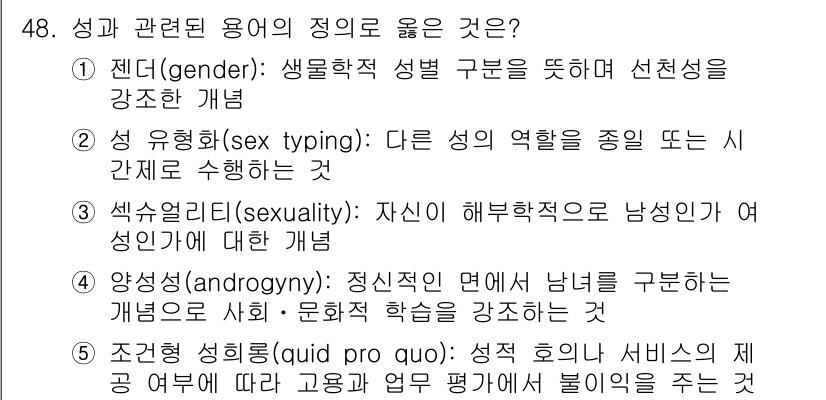 청소년상담사_1급(2교시)(구) 2016년 48번 - 해당 자격증의 핵심 개념을 묻는 객관식 문제