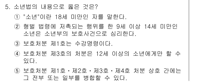 청소년상담사_1급(2교시)(구) 2016년 5번 - 해당 자격증의 핵심 개념을 묻는 객관식 문제