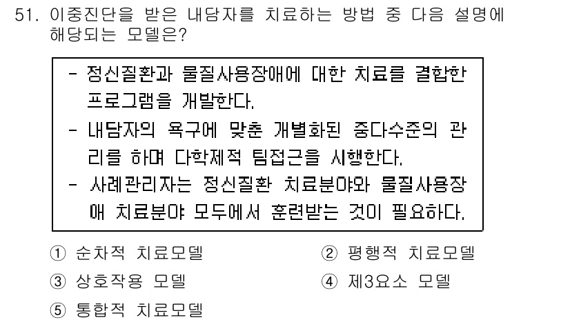 청소년상담사_1급(2교시)(구) 2016년 51번 - 해당 자격증의 핵심 개념을 묻는 객관식 문제