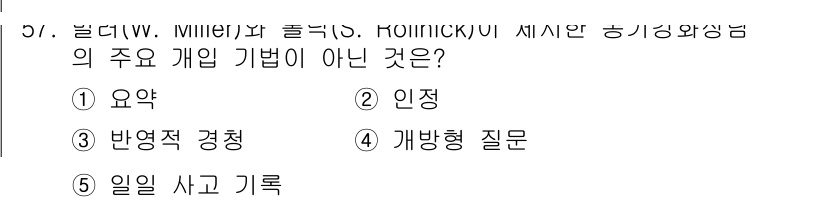 청소년상담사_1급(2교시)(구) 2016년 57번 - 해당 자격증의 핵심 개념을 묻는 객관식 문제