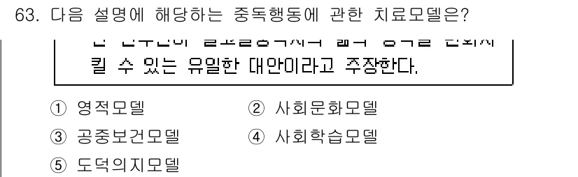 청소년상담사_1급(2교시)(구) 2016년 63번 - . 영적모델

영적모델은 청소년의 중독행동을 이해하고 치료하는 데 있어 ... 에 관한 핵심 기출문제