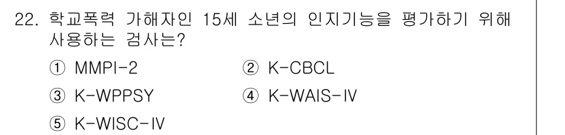 청소년상담사_1급(2교시) 2016년 22번 - 해당 자격증의 핵심 개념을 묻는 객관식 문제