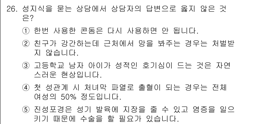 청소년상담사_1급(2교시) 2016년 26번 - 정답인 이유: 친구가 강한 영향력을 행사할 경우, 그에 대한 치료적 개입... 에 관한 핵심 기출문제