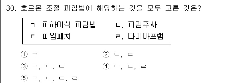 청소년상담사_1급(2교시) 2016년 30번 - . 

호로몬 조절 피임법은 호르몬을 이용해 배란을 억제하는 방법으로, ... 에 관한 핵심 기출문제