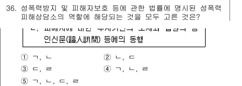 청소년상담사_1급(2교시) 2016년 36번 - 정답인 이유는 성폭력피해상담사의 역할이 피해자의 권리 보호 및 지원, 사... 에 관한 핵심 기출문제