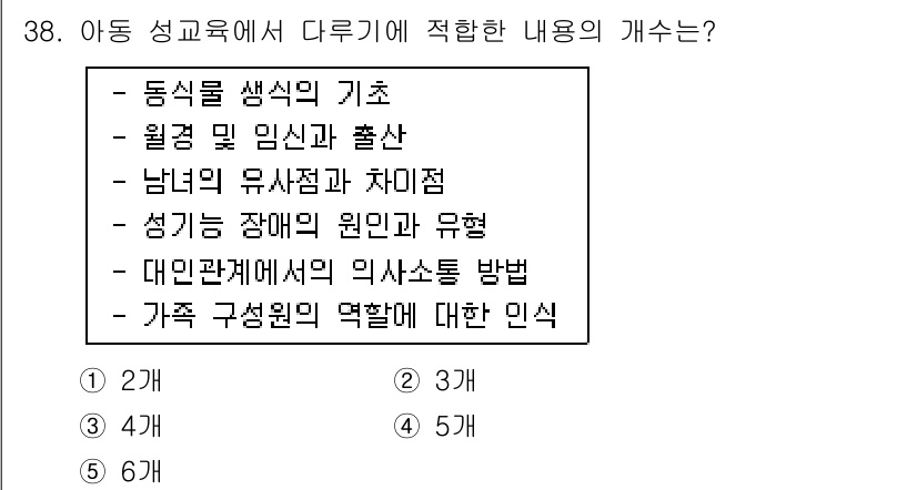 청소년상담사_1급(2교시) 2016년 38번 - 정답인 이유는 '정서 발달'과 관련된 내용이기 때문입니다. 아동 성교육에... 에 관한 핵심 기출문제