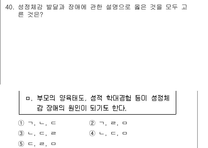 청소년상담사_1급(2교시) 2016년 40번 - 성격 발달과 장애에 대한 설명 중, 부모의 양육태도와 성적 학대 경험이 ... 에 관한 핵심 기출문제