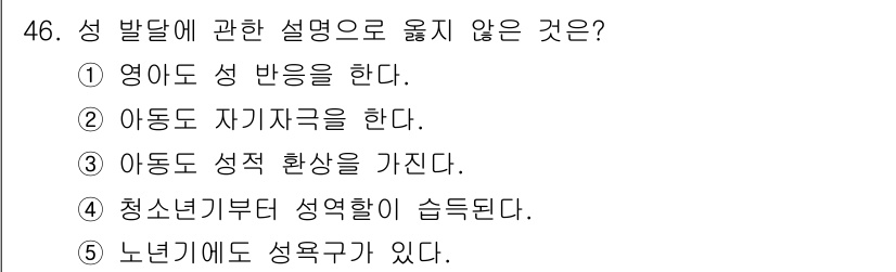 청소년상담사_1급(2교시) 2016년 46번 - . 

청소년기에는 성 정체성이 확립되는 중요한 시기지만, 성역할 학습은... 에 관한 핵심 기출문제