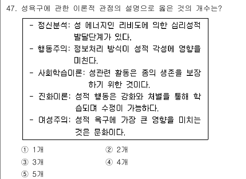 청소년상담사_1급(2교시) 2016년 47번 - 정보처리 방식이 성격 각성에 영향을 미친다는 것은 개인의 정보 처리 과정... 에 관한 핵심 기출문제
