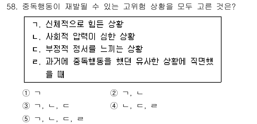 청소년상담사_1급(2교시) 2016년 58번 - 해당 자격증의 핵심 개념을 묻는 객관식 문제