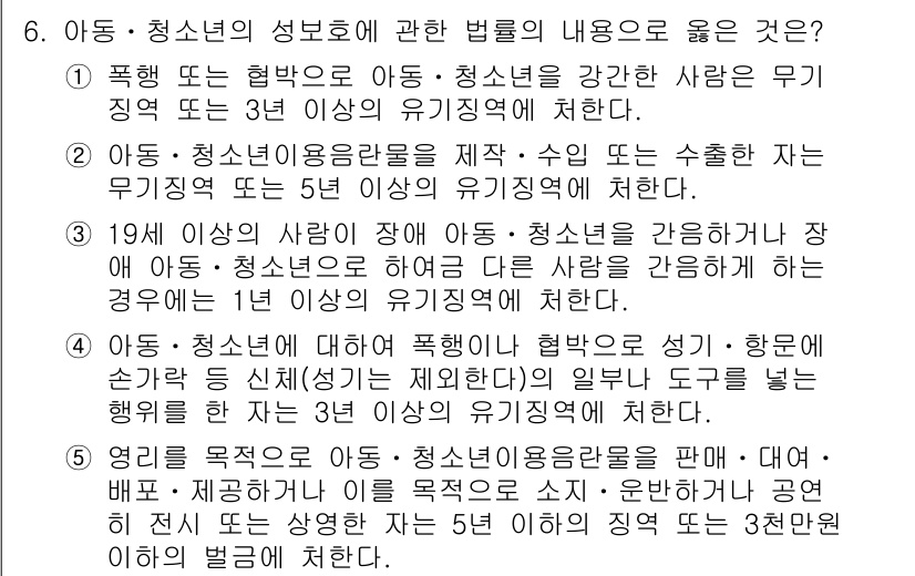 청소년상담사_1급(2교시) 2016년 6번 - 정답 2번은 청소년 상담사의 유기적인 역할을 강조하며, 청소년에게 필요한... 에 관한 핵심 기출문제