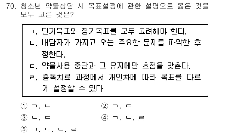 청소년상담사_1급(2교시) 2016년 70번 - 청소년 상담 시 개입 의도와 목표는 개인차에 따라 다르게 설정될 수 있어... 에 관한 핵심 기출문제