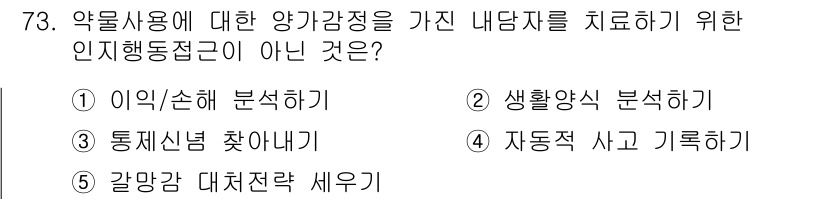 청소년상담사_1급(2교시) 2016년 73번 - '생활양식 분석하기'는 양감정 치료의 직접적인 방법이 아니며, 주로 감정... 에 관한 핵심 기출문제