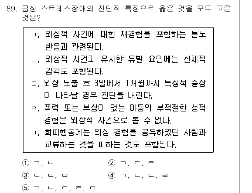 청소년상담사_1급(2교시) 2016년 89번 - 위험노출이 없는 아동의 부적절한 성적 행동은 대응 방법으로 나쁜 영향을 ... 에 관한 핵심 기출문제