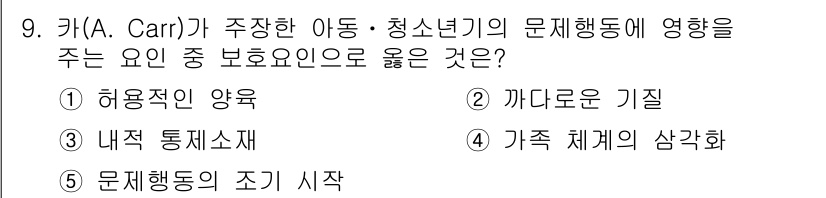 청소년상담사_1급(2교시) 2016년 9번 - . 내적 통제소재  
내적 통제소재는 청소년이 자신의 행동을 스스로 조절... 에 관한 핵심 기출문제