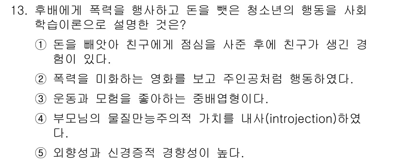 청소년상담사_1급(2교시)(구) 2017년 13번 - 문항에서 제시된 정답은 '2'로, 이는 친구에게 돈을 빌리고 조절하지 못... 에 관한 핵심 기출문제