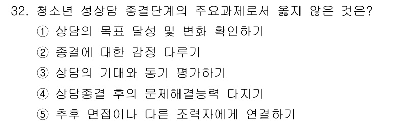 청소년상담사_1급(2교시)(구) 2017년 32번 - 청소년 상담 중의 주요 과정으로는 청소년의 발달과 정서적 이해가 중요한데... 에 관한 핵심 기출문제