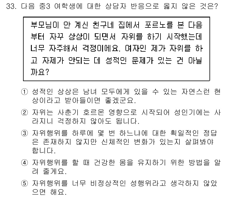 청소년상담사_1급(2교시)(구) 2017년 33번 - 정답 2는 "자아는 지속적인 변화의 영역으로 반드시 성인이 되어도 이루어... 에 관한 핵심 기출문제