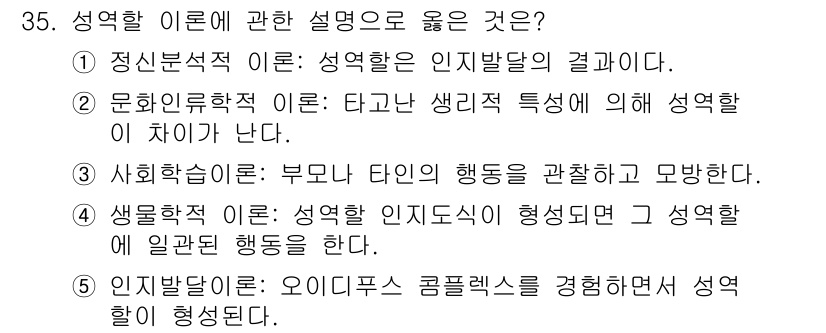 청소년상담사_1급(2교시)(구) 2017년 35번 - 번.  

성격 이론에서 인지적 이론은 환경의 영향과 개인의 인지 과정이... 에 관한 핵심 기출문제