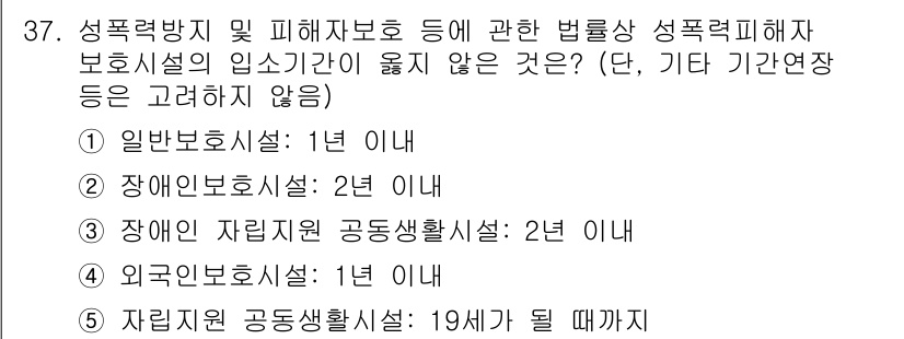 청소년상담사_1급(2교시)(구) 2017년 37번 - 성폭력 방지 및 피해자 보호를 위한 법률상 성격 성폭력 피해 보호시설의 ... 에 관한 핵심 기출문제