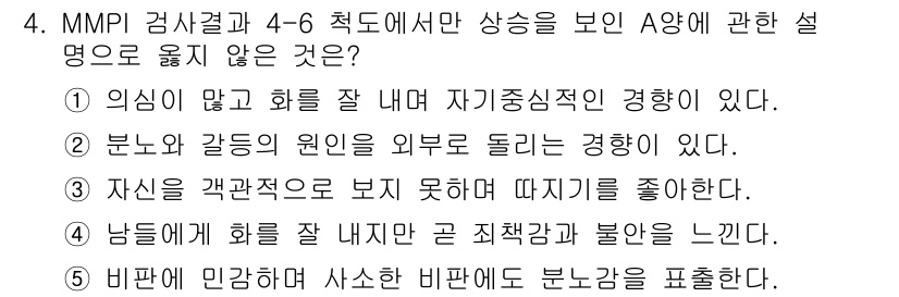 청소년상담사_1급(2교시)(구) 2017년 4번 - A형 양상에서는 회피적 행동과 아동적 경향성이 나타나므로, 자신을 객관적... 에 관한 핵심 기출문제