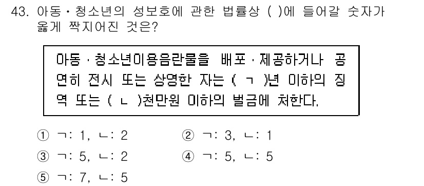 청소년상담사_1급(2교시)(구) 2017년 43번 - 정답인 이유는 아동·청소년의 성 보호에 관한 법률에 따라 성적 조치가 필... 에 관한 핵심 기출문제