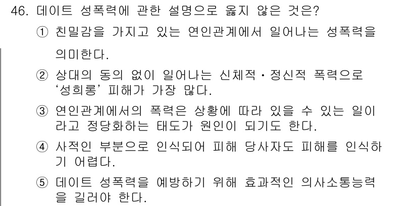 청소년상담사_1급(2교시)(구) 2017년 46번 - .  
이유: 성폭력은 상대의 동의 없이 이루어지는 행위를 의미하며, 이... 에 관한 핵심 기출문제