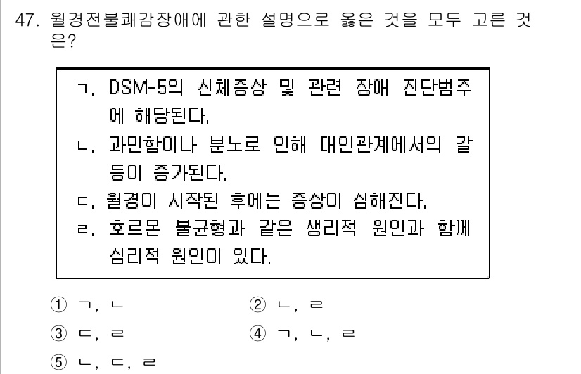 청소년상담사_1급(2교시)(구) 2017년 47번 - . '과민함이 부는로 인해 대인관계에서의 갈등이 증가된다.'는 설명은 이... 에 관한 핵심 기출문제