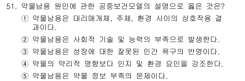 청소년상담사_1급(2교시)(구) 2017년 51번 - 해당 자격증의 핵심 개념을 묻는 객관식 문제